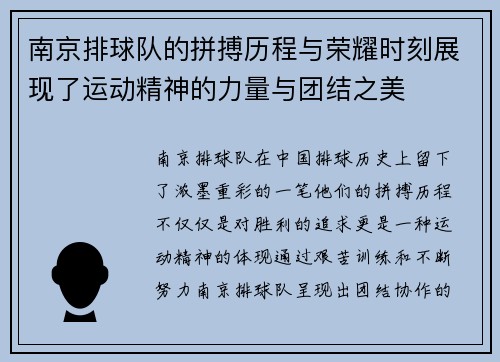 南京排球队的拼搏历程与荣耀时刻展现了运动精神的力量与团结之美