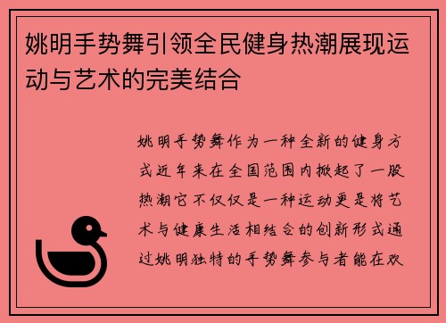 姚明手势舞引领全民健身热潮展现运动与艺术的完美结合