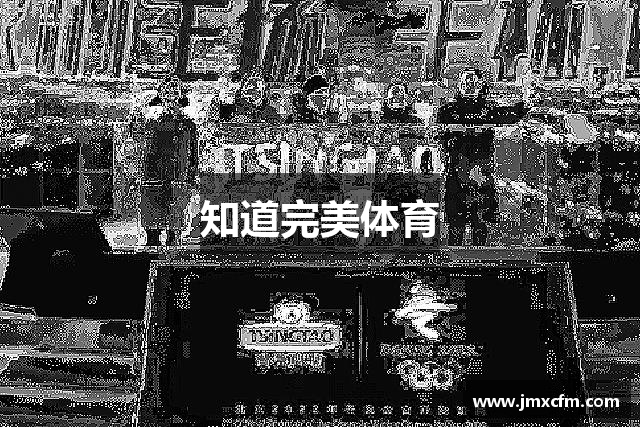 知道完美体育